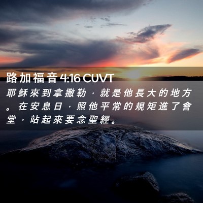 Picture 02 - 路 加 福 音 4:16 CUVT - 耶 穌 來 到 拿 撒 勒 ， 就 是 他 長 - Bible Verse Picture