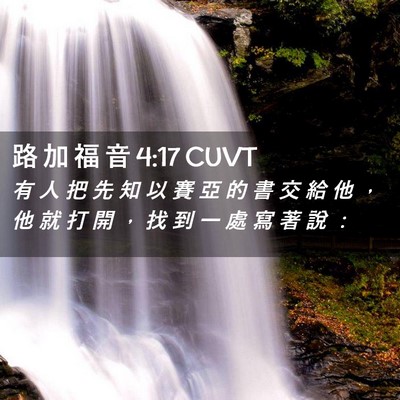 Picture 02 - 路 加 福 音 4:17 CUVT - 有 人 把 先 知 以 賽 亞 的 書 交 給 - Bible Verse Picture