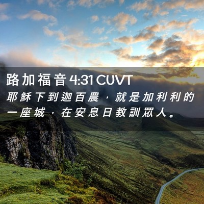 Picture 02 - 路 加 福 音 4:31 CUVT - 耶 穌 下 到 迦 百 農 ， 就 是 加 利 - Bible Verse Picture
