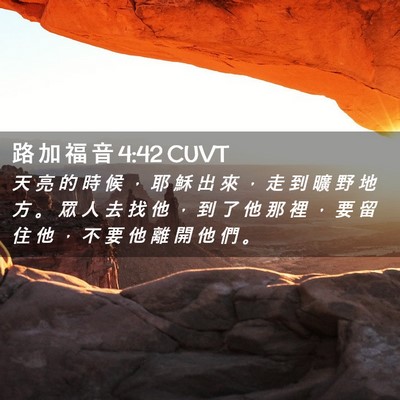 Picture 02 - 路 加 福 音 4:42 CUVT - 天 亮 的 時 候 ， 耶 穌 出 來 ， 走 - Bible Verse Picture