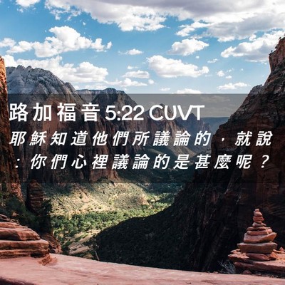 Picture 02 - 路 加 福 音 5:22 CUVT - 耶 穌 知 道 他 們 所 議 論 的 ， 就 - Bible Verse Picture
