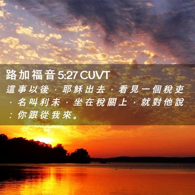 Picture 02 - 路 加 福 音 5:27 CUVT - 這 事 以 後 ， 耶 穌 出 去 ， 看 見 - Bible Verse Picture