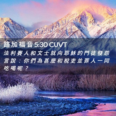 Picture 02 - 路 加 福 音 5:30 CUVT - 法 利 賽 人 和 文 士 就 向 耶 穌 的 - Bible Verse Picture