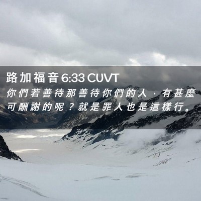 Picture 02 - 路 加 福 音 6:33 CUVT - 你 們 若 善 待 那 善 待 你 們 的 人 - Bible Verse Picture
