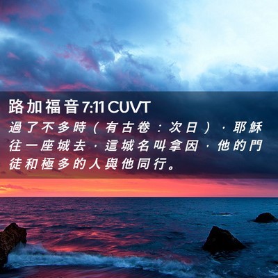 Picture 02 - 路 加 福 音 7:11 CUVT - 過 了 不 多 時 （ 有 古 卷 ： 次 日 - Bible Verse Picture