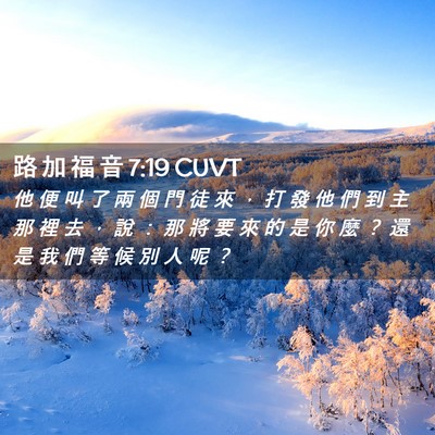 Picture 02 - 路 加 福 音 7:19 CUVT - 他 便 叫 了 兩 個 門 徒 來 ， 打 發 - Bible Verse Picture