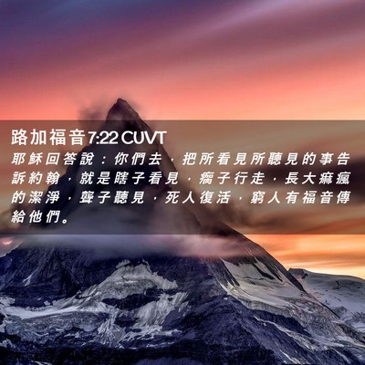 Picture 02 - 路 加 福 音 7:22 CUVT - 耶 穌 回 答 說 ： 你 們 去 ， 把 所 - Bible Verse Picture