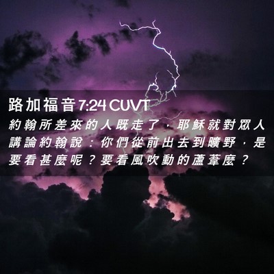 Picture 02 - 路 加 福 音 7:24 CUVT - 約 翰 所 差 來 的 人 既 走 了 ， 耶 - Bible Verse Picture