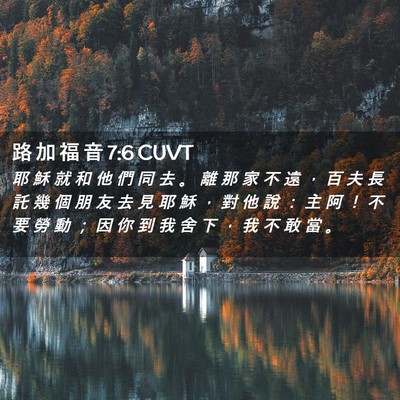 Picture 02 - 路 加 福 音 7:6 CUVT - 耶 穌 就 和 他 們 同 去 。 離 那 家 - Bible Verse Picture