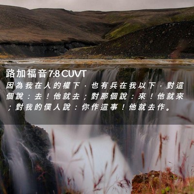 Picture 02 - 路 加 福 音 7:8 CUVT - 因 為 我 在 人 的 權 下 ， 也 有 兵 - Bible Verse Picture