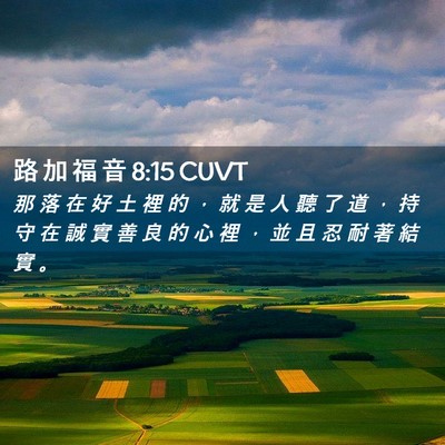 Picture 02 - 路 加 福 音 8:15 CUVT - 那 落 在 好 土 裡 的 ， 就 是 人 聽 - Bible Verse Picture