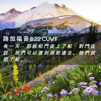 Picture 02 - 路 加 福 音 8:22 CUVT - 有 一 天 ， 耶 穌 和 門 徒 上 了 船 - Bible Verse Picture