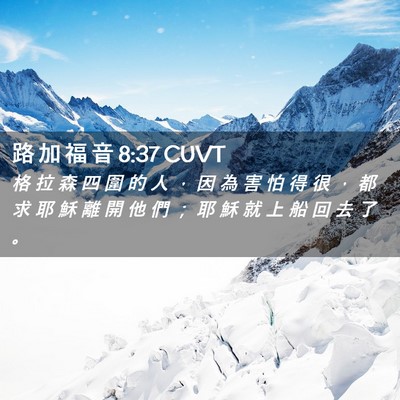 Picture 02 - 路 加 福 音 8:37 CUVT - 格 拉 森 四 圍 的 人 ， 因 為 害 怕 - Bible Verse Picture