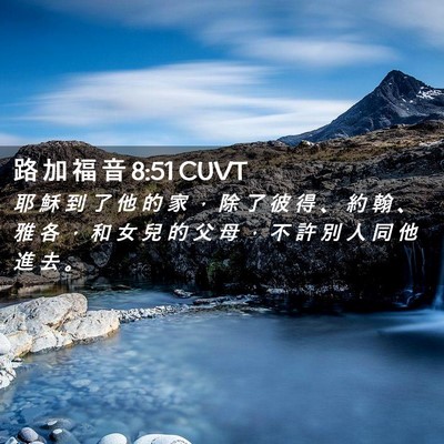 Picture 02 - 路 加 福 音 8:51 CUVT - 耶 穌 到 了 他 的 家 ， 除 了 彼 得 - Bible Verse Picture