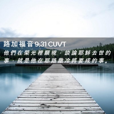Picture 02 - 路 加 福 音 9:31 CUVT - 他 們 在 榮 光 裡 顯 現 ， 談 論 耶 - Bible Verse Picture