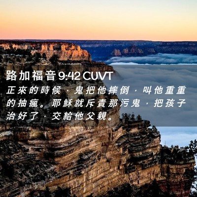 Picture 02 - 路 加 福 音 9:42 CUVT - 正 來 的 時 候 ， 鬼 把 他 摔 倒 ， - Bible Verse Picture
