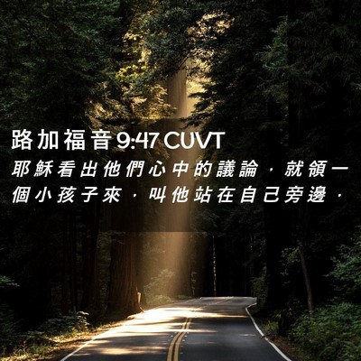 Picture 02 - 路 加 福 音 9:47 CUVT - 耶 穌 看 出 他 們 心 中 的 議 論 ， - Bible Verse Picture