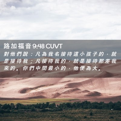 Picture 02 - 路 加 福 音 9:48 CUVT - 對 他 們 說 ： 凡 為 我 名 接 待 這 - Bible Verse Picture