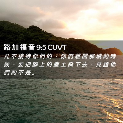 Picture 02 - 路 加 福 音 9:5 CUVT - 凡 不 接 待 你 們 的 ， 你 們 離 開 - Bible Verse Picture