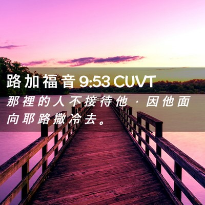 Picture 02 - 路 加 福 音 9:53 CUVT - 那 裡 的 人 不 接 待 他 ， 因 他 面 - Bible Verse Picture