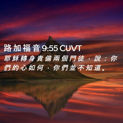 Picture 02 - 路 加 福 音 9:55 CUVT - 耶 穌 轉 身 責 備 兩 個 門 徒 ， 說 - Bible Verse Picture