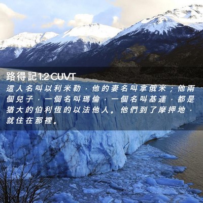 Picture 02 - 路 得 記 1:2 CUVT - 這 人 名 叫 以 利 米 勒 ， 他 的 妻 - Bible Verse Picture