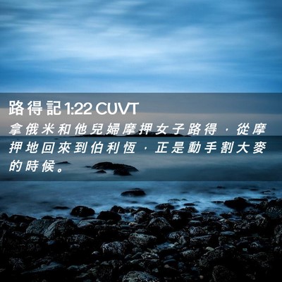 Picture 02 - 路 得 記 1:22 CUVT - 拿 俄 米 和 他 兒 婦 摩 押 女 子 路 - Bible Verse Picture