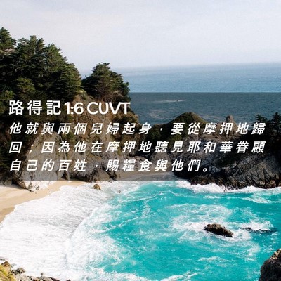 Picture 02 - 路 得 記 1:6 CUVT - 他 就 與 兩 個 兒 婦 起 身 ， 要 從 - Bible Verse Picture