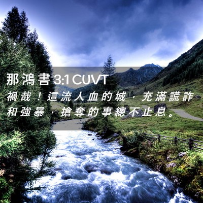 Picture 02 - 那 鴻 書 3:1 CUVT - 禍 哉 ！ 這 流 人 血 的 城 ， 充 滿 - Bible Verse Picture