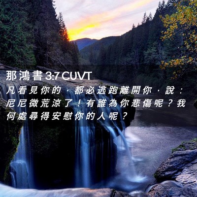 Picture 02 - 那 鴻 書 3:7 CUVT - 凡 看 見 你 的 ， 都 必 逃 跑 離 開 - Bible Verse Picture