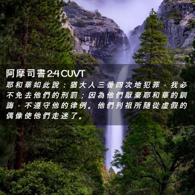 Picture 02 - 阿 摩 司 書 2:4 CUVT - 耶 和 華 如 此 說 ： 猶 大 人 三 番 - Bible Verse Picture