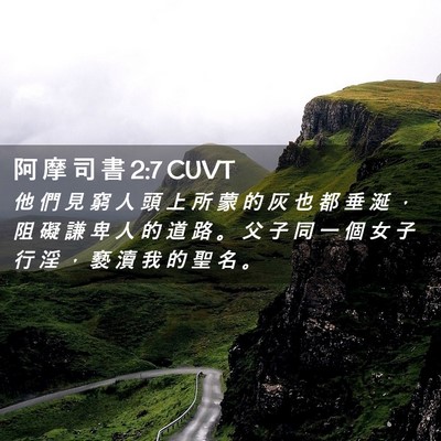 Picture 02 - 阿 摩 司 書 2:7 CUVT - 他 們 見 窮 人 頭 上 所 蒙 的 灰 也 - Bible Verse Picture