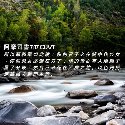 Picture 02 - 阿 摩 司 書 7:17 CUVT - 所 以 耶 和 華 如 此 說 ： 你 的 妻 - Bible Verse Picture