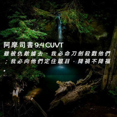 Picture 02 - 阿 摩 司 書 9:4 CUVT - 雖 被 仇 敵 擄 去 ， 我 必 命 刀 劍 - Bible Verse Picture