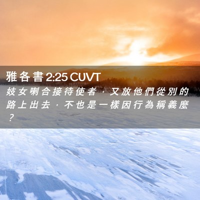 Picture 02 - 雅 各 書 2:25 CUVT - 妓 女 喇 合 接 待 使 者 ， 又 放 他 - Bible Verse Picture