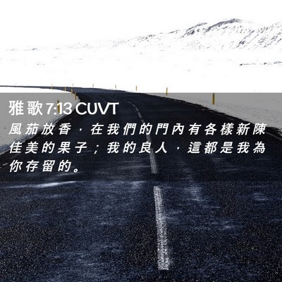 Picture 02 - 雅 歌 7:13 CUVT - 風 茄 放 香 ， 在 我 們 的 門 內 有 - Bible Verse Picture