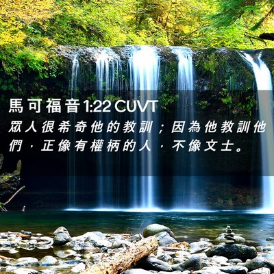 Picture 02 - 馬 可 福 音 1:22 CUVT - 眾 人 很 希 奇 他 的 教 訓 ； 因 為 - Bible Verse Picture