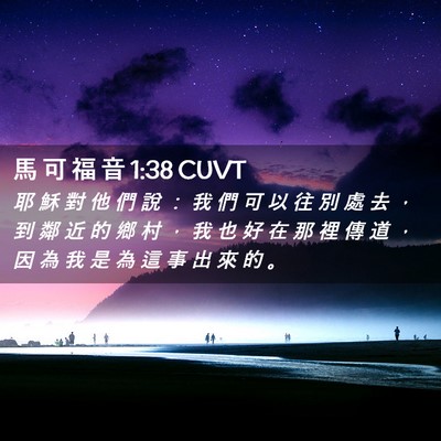 Picture 02 - 馬 可 福 音 1:38 CUVT - 耶 穌 對 他 們 說 ： 我 們 可 以 往 - Bible Verse Picture