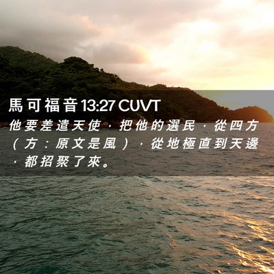 Picture 02 - 馬 可 福 音 13:27 CUVT - 他 要 差 遣 天 使 ， 把 他 的 選 民 - Bible Verse Picture