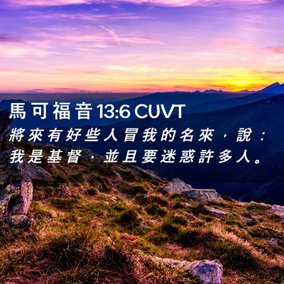 Picture 02 - 馬 可 福 音 13:6 CUVT - 將 來 有 好 些 人 冒 我 的 名 來 ， - Bible Verse Picture