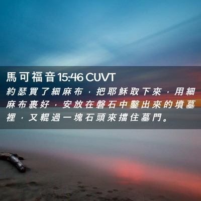 Picture 02 - 馬 可 福 音 15:46 CUVT - 約 瑟 買 了 細 麻 布 ， 把 耶 穌 取 - Bible Verse Picture