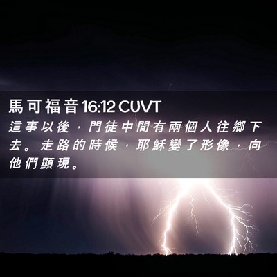 Picture 02 - 馬 可 福 音 16:12 CUVT - 這 事 以 後 ， 門 徒 中 間 有 兩 個 - Bible Verse Picture