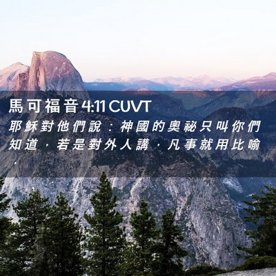 Picture 02 - 馬 可 福 音 4:11 CUVT - 耶 穌 對 他 們 說 ： 神 國 的 奧 祕 - Bible Verse Picture