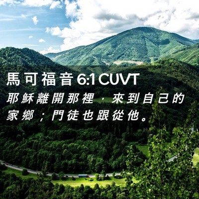 Picture 02 - 馬 可 福 音 6:1 CUVT - 耶 穌 離 開 那 裡 ， 來 到 自 己 的 - Bible Verse Picture