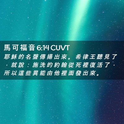Picture 02 - 馬 可 福 音 6:14 CUVT - 耶 穌 的 名 聲 傳 揚 出 來 。 希 律 - Bible Verse Picture