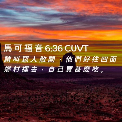 Picture 02 - 馬 可 福 音 6:36 CUVT - 請 叫 眾 人 散 開 ， 他 們 好 往 四 - Bible Verse Picture