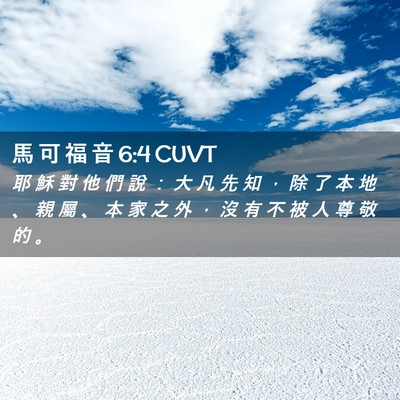 Picture 02 - 馬 可 福 音 6:4 CUVT - 耶 穌 對 他 們 說 ： 大 凡 先 知 ， - Bible Verse Picture