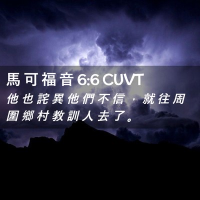 Picture 02 - 馬 可 福 音 6:6 CUVT - 他 也 詫 異 他 們 不 信 ， 就 往 周 - Bible Verse Picture