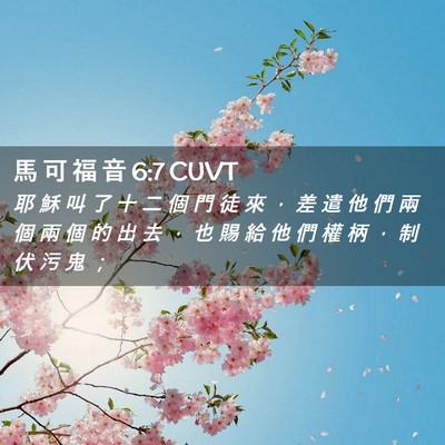 Picture 02 - 馬 可 福 音 6:7 CUVT - 耶 穌 叫 了 十 二 個 門 徒 來 ， 差 - Bible Verse Picture