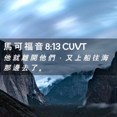 Picture 02 - 馬 可 福 音 8:13 CUVT - 他 就 離 開 他 們 ， 又 上 船 往 海 - Bible Verse Picture